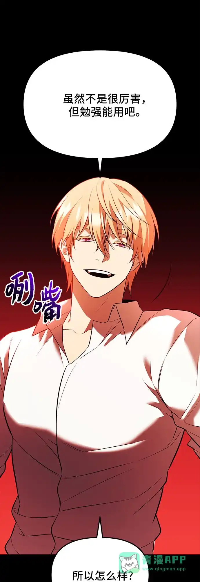 入手神话级专属装备 第2季 第68话 第26页