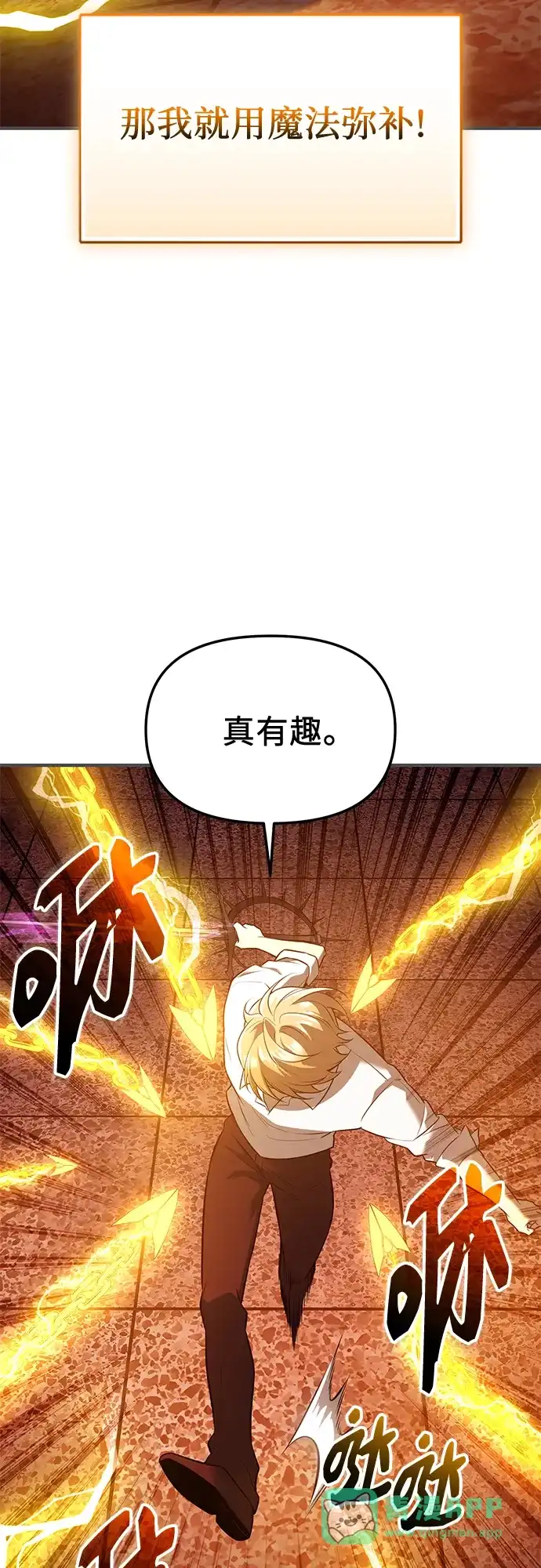 入手神话级专属装备 第2季 第68话 第6页