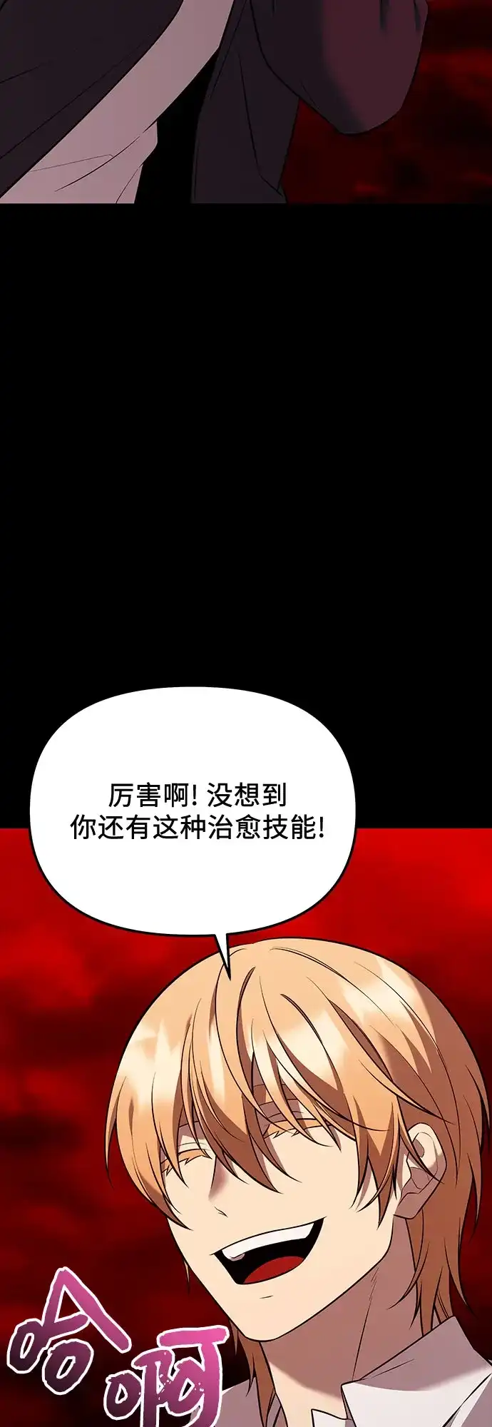 入手神话级专属装备 第2季 第68话 第59页