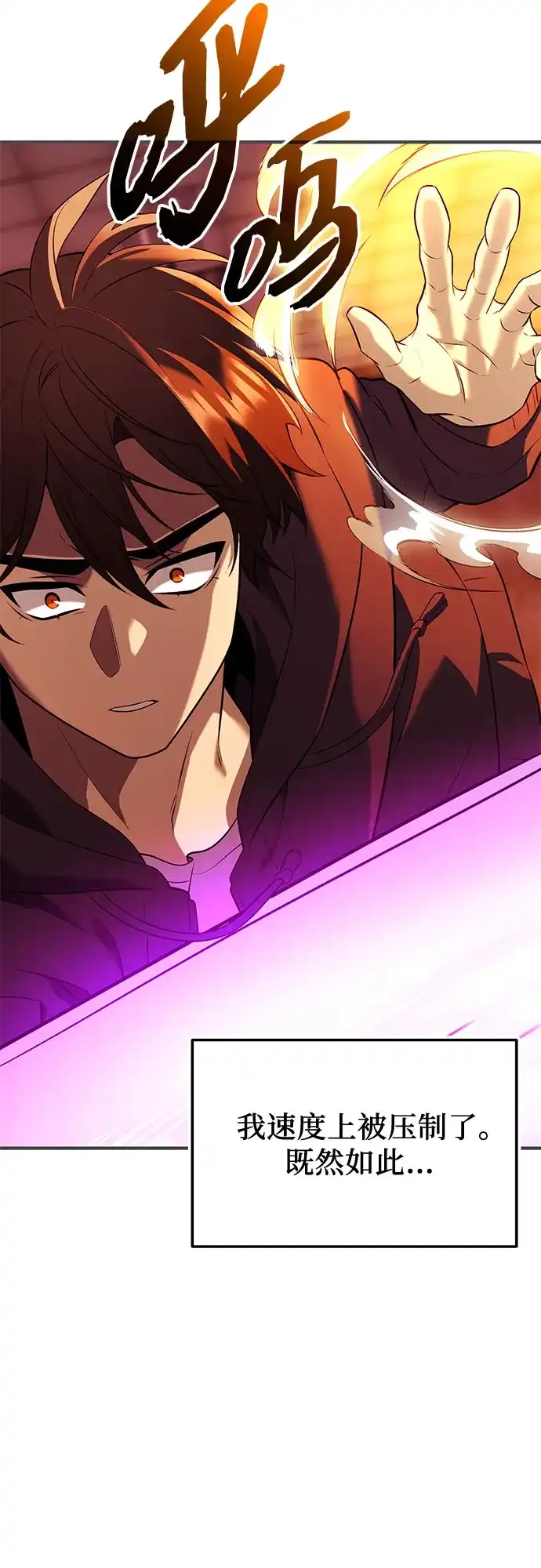 入手神话级专属装备 第2季 第68话 第4页