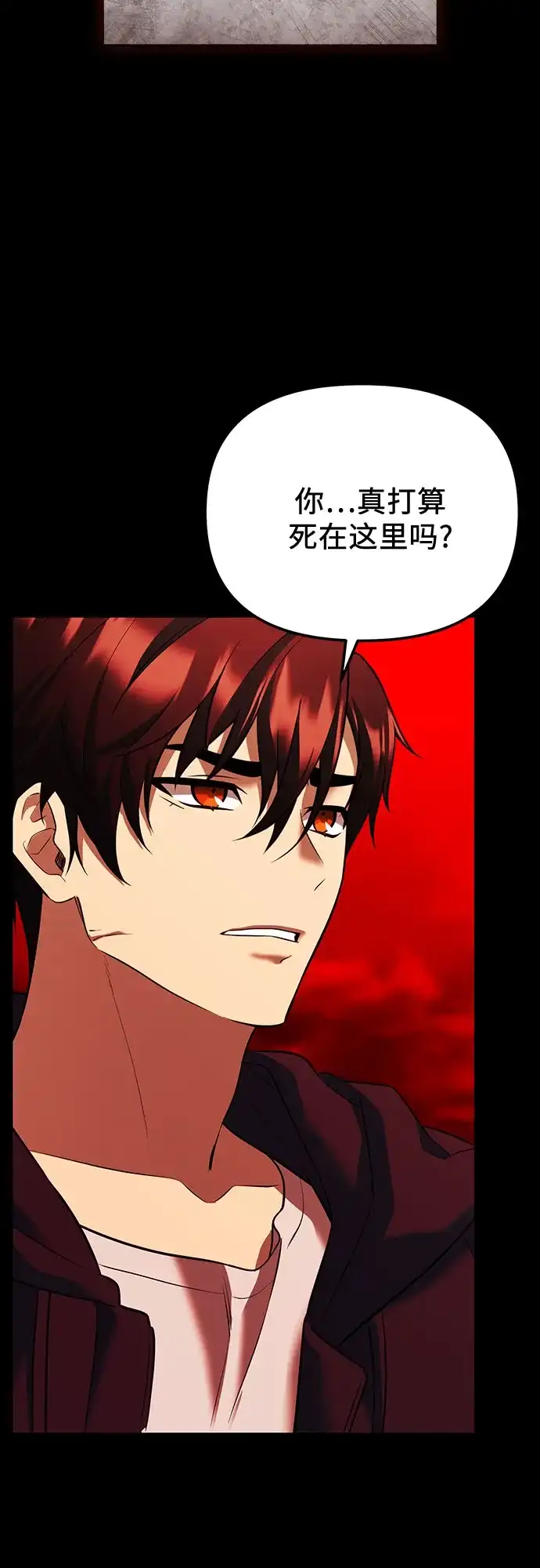 入手神话级专属装备 第2季 第68话 第33页