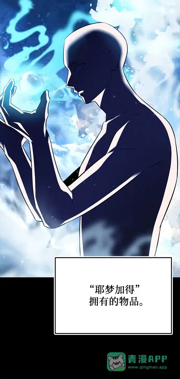 入手神话级专属装备 第2季 第68话 第56页