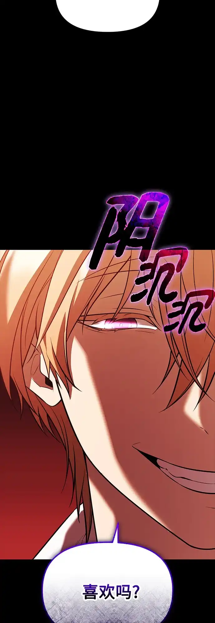 入手神话级专属装备 第2季 第68话 第27页
