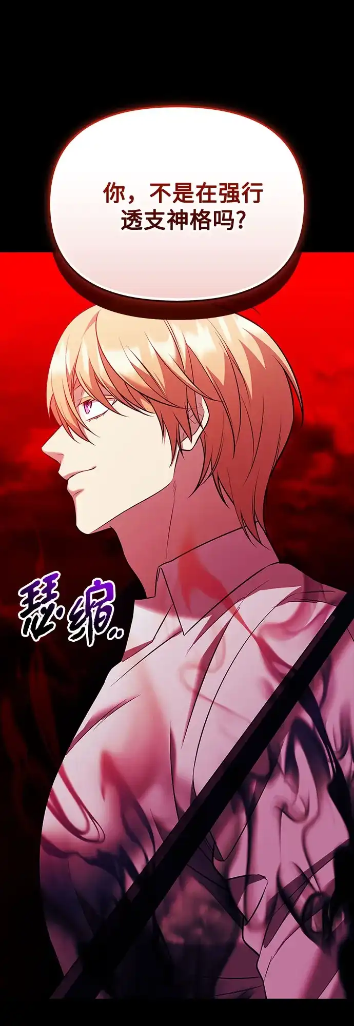 入手神话级专属装备 第2季 第68话 第35页
