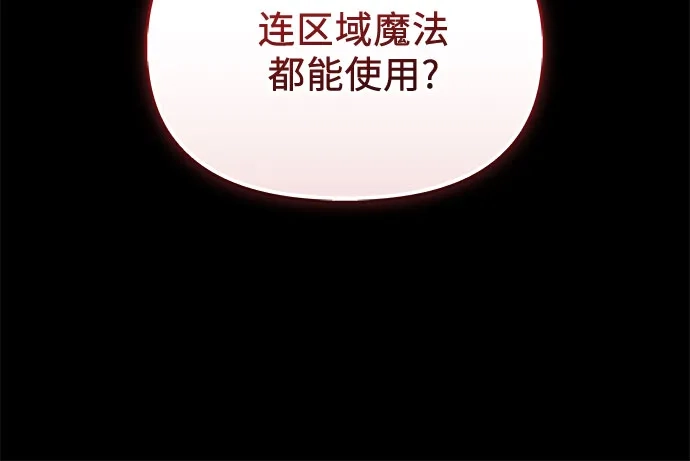 入手神话级专属装备 第2季 第68话 第25页