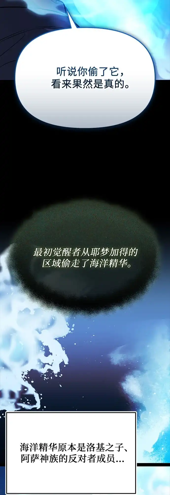 入手神话级专属装备 第2季 第68话 第55页