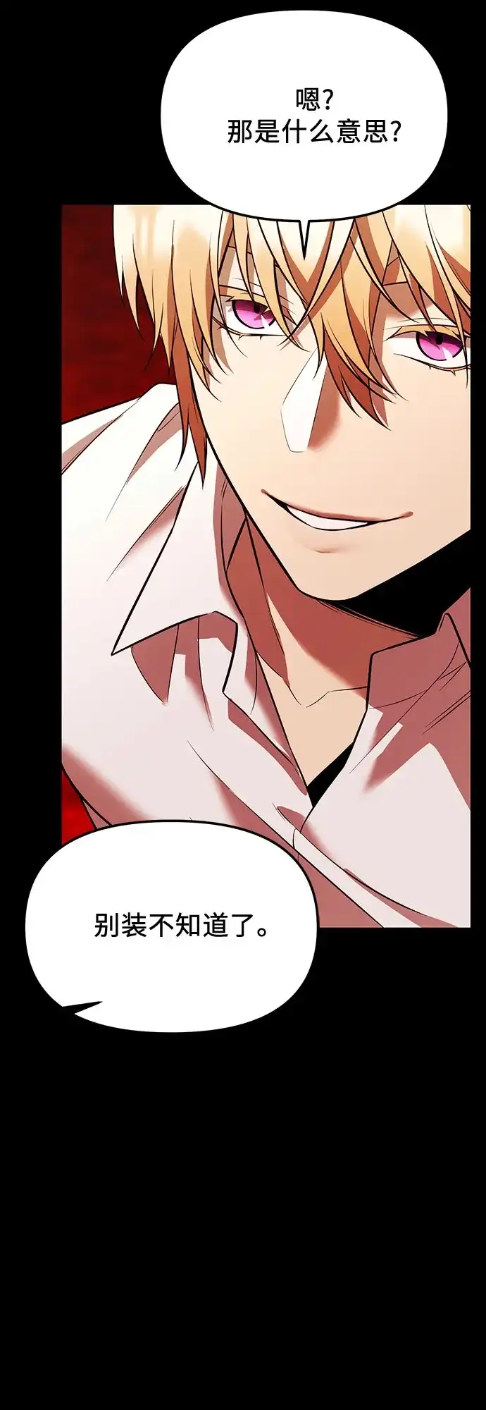 入手神话级专属装备 第2季 第68话 第34页