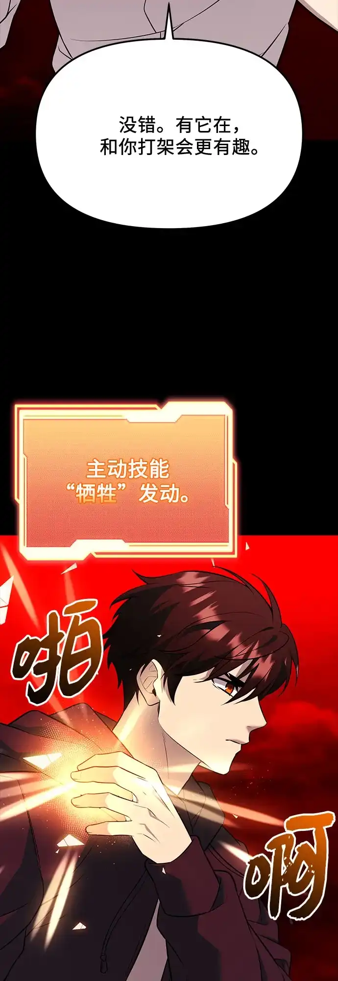 入手神话级专属装备 第2季 第68话 第58页