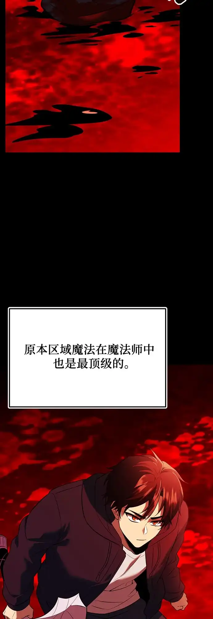 入手神话级专属装备 第2季 第68话 第29页