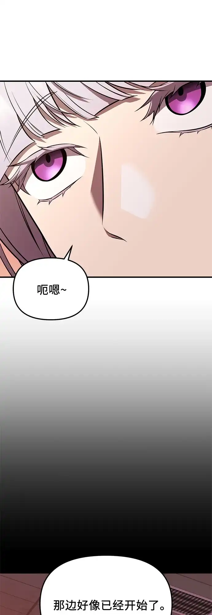 入手神话级专属装备 第2季 第68话 第69页