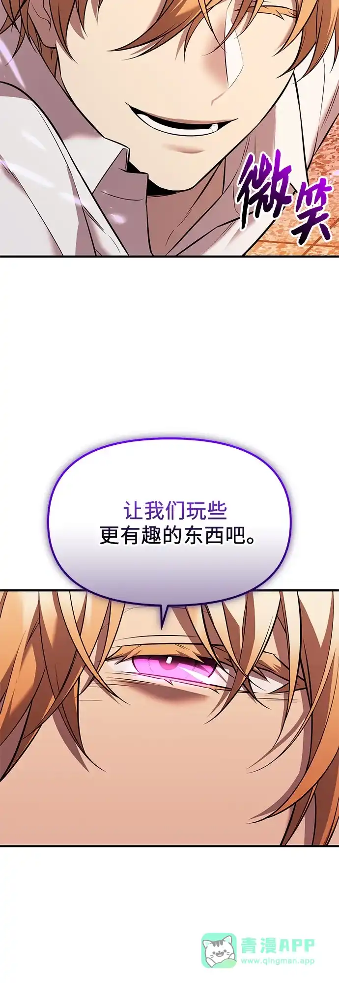 入手神话级专属装备 第2季 第68话 第16页