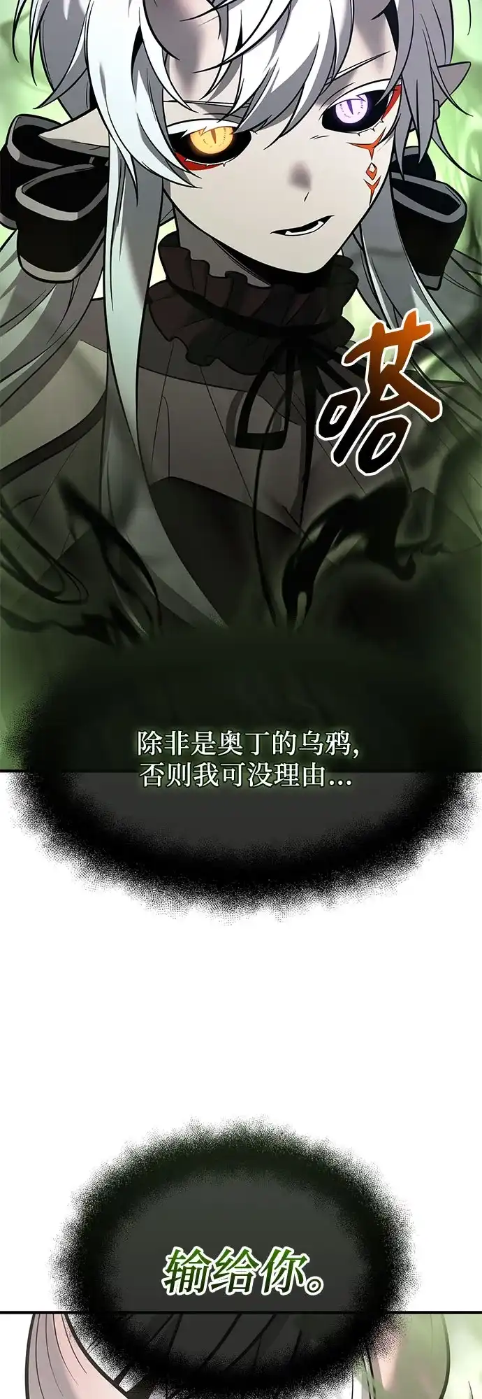 入手神话级专属装备 第2季 第69话 第19页