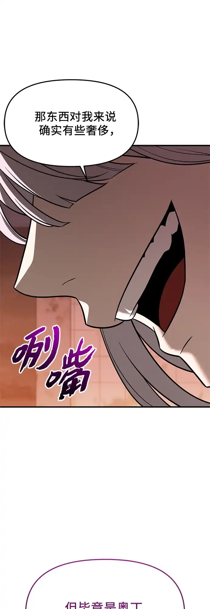 入手神话级专属装备 第2季 第69话 第10页