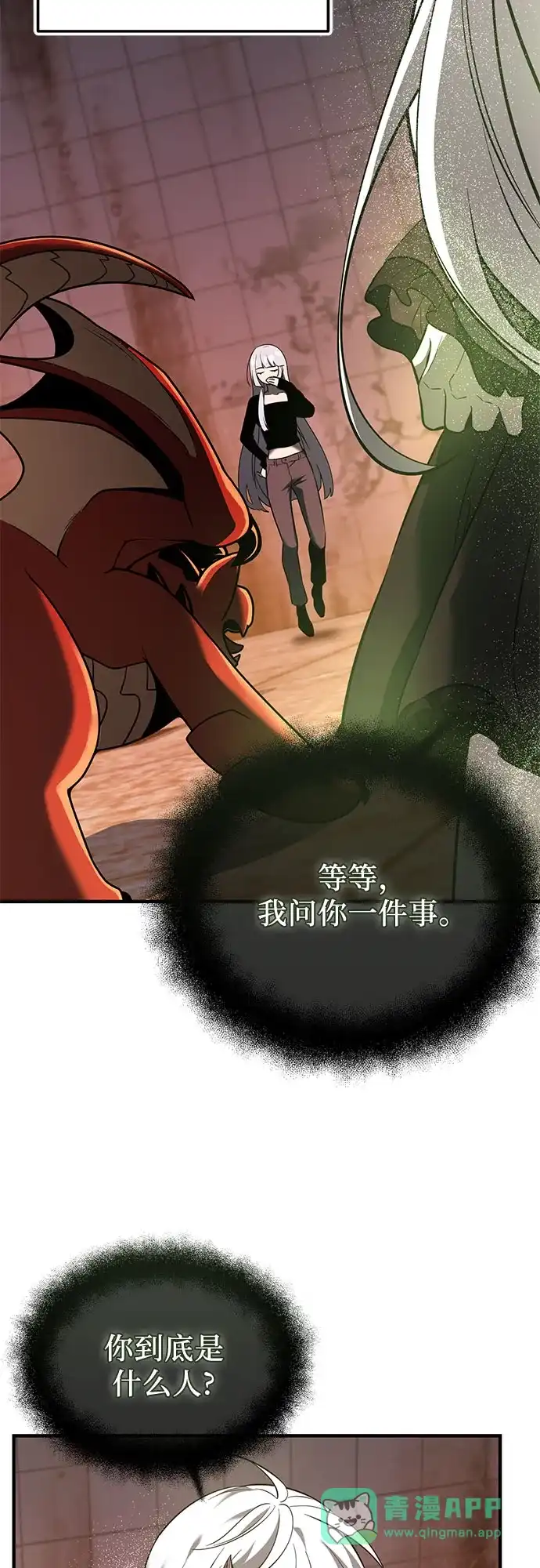 入手神话级专属装备 第2季 第69话 第6页