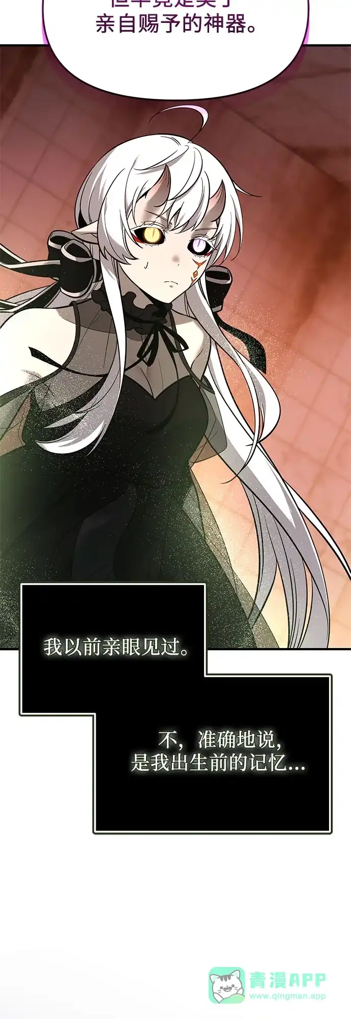 入手神话级专属装备 第2季 第69话 第11页