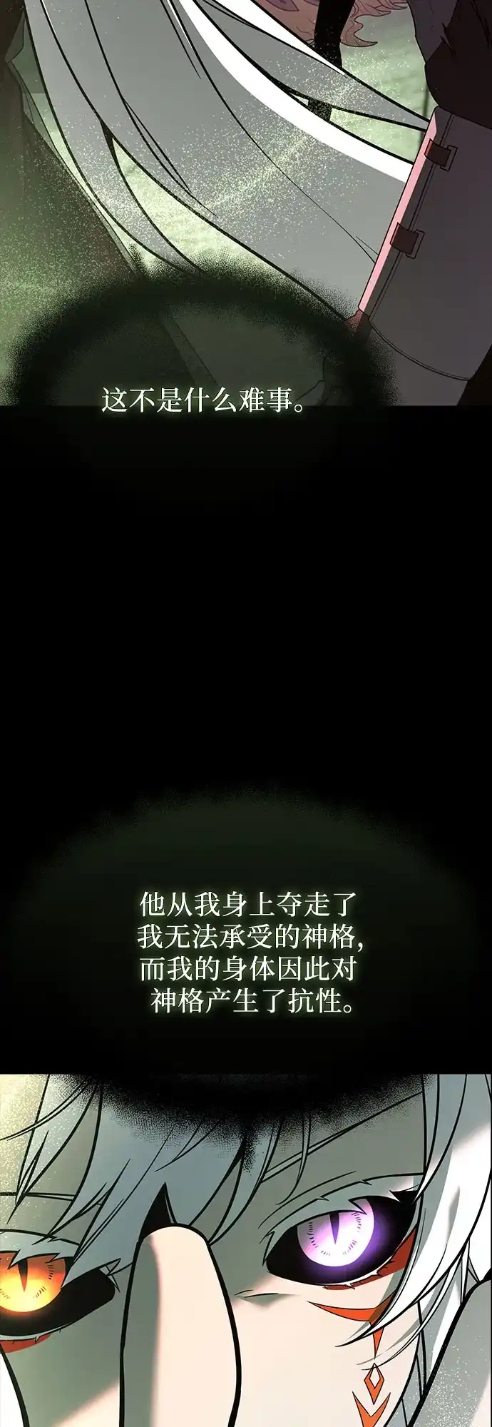 入手神话级专属装备 第2季 第69话 第54页