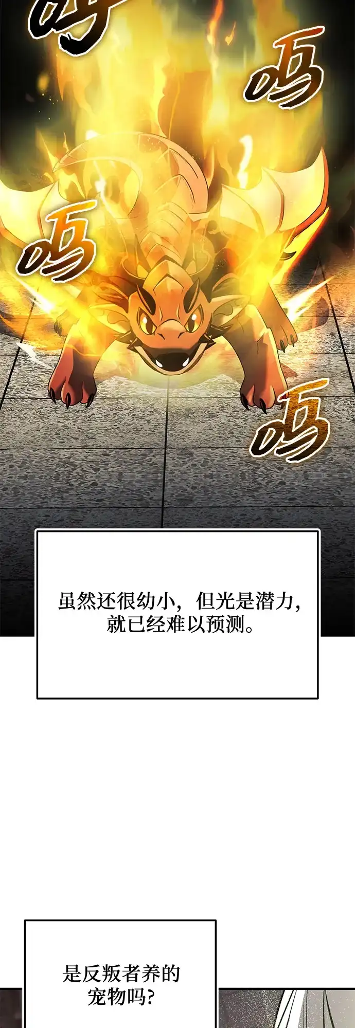 入手神话级专属装备 第2季 第69话 第5页