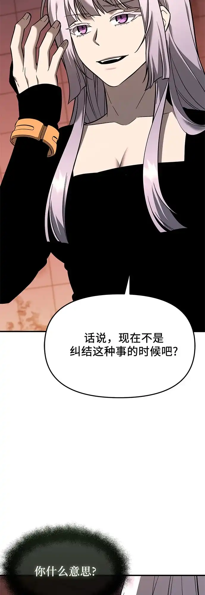 入手神话级专属装备 第2季 第69话 第14页