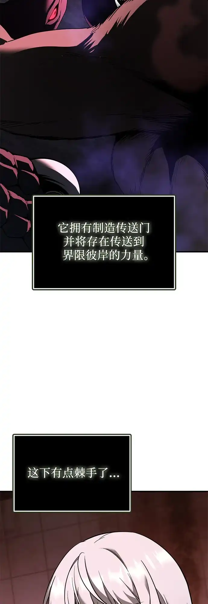 入手神话级专属装备 第2季 第69话 第13页