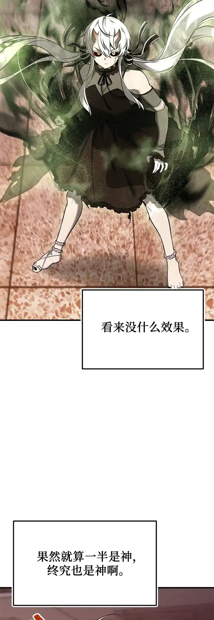 入手神话级专属装备 第2季 第69话 第27页