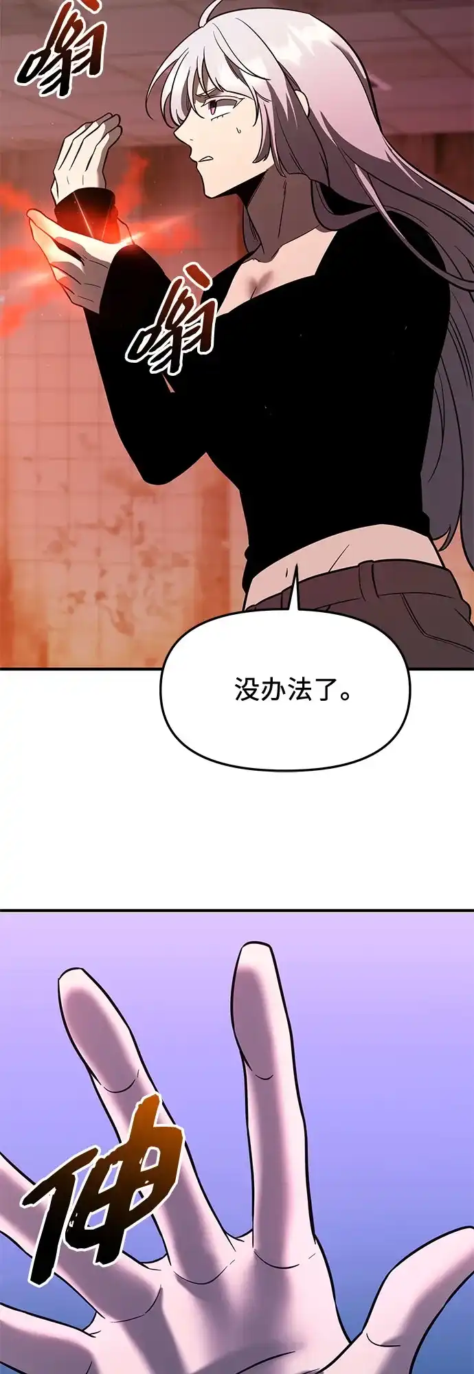 入手神话级专属装备 第2季 第69话 第28页