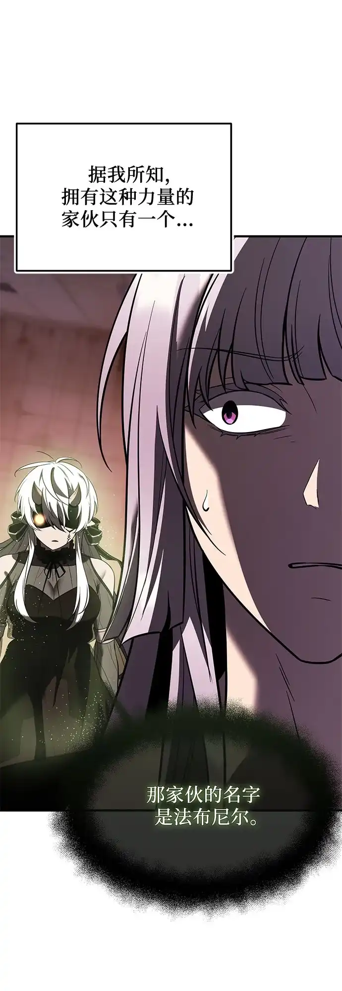 入手神话级专属装备 第2季 第69话 第73页