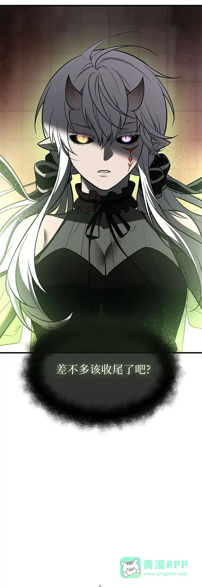 入手神话级专属装备 第2季 第69话 第76页