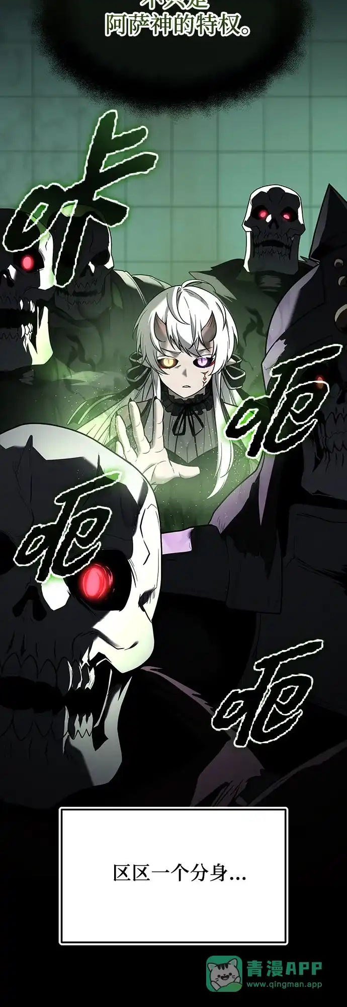 入手神话级专属装备 第2季 第69话 第46页