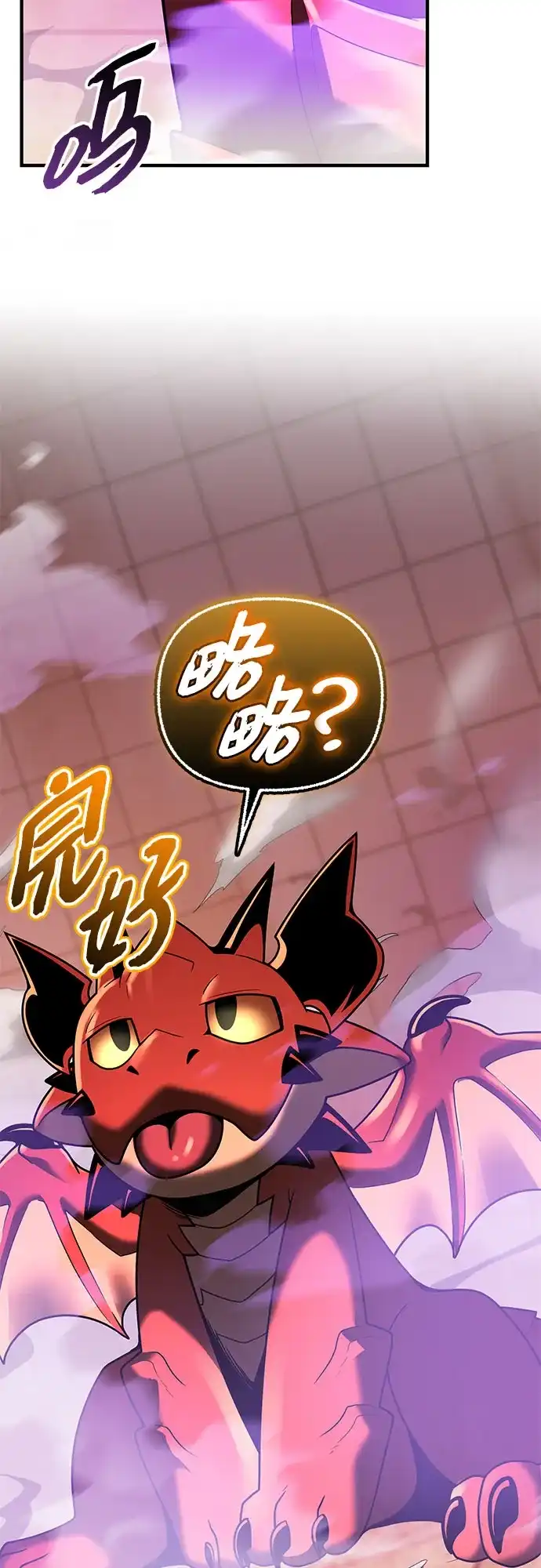 入手神话级专属装备 第2季 第69话 第70页