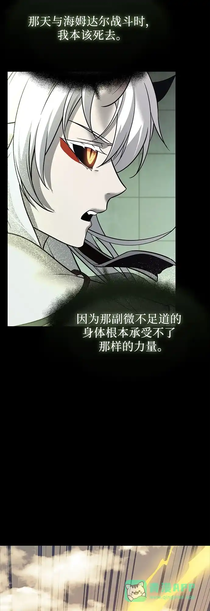 入手神话级专属装备 第2季 第69话 第51页