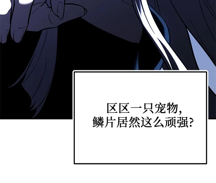 入手神话级专属装备 第2季 第69话 第72页