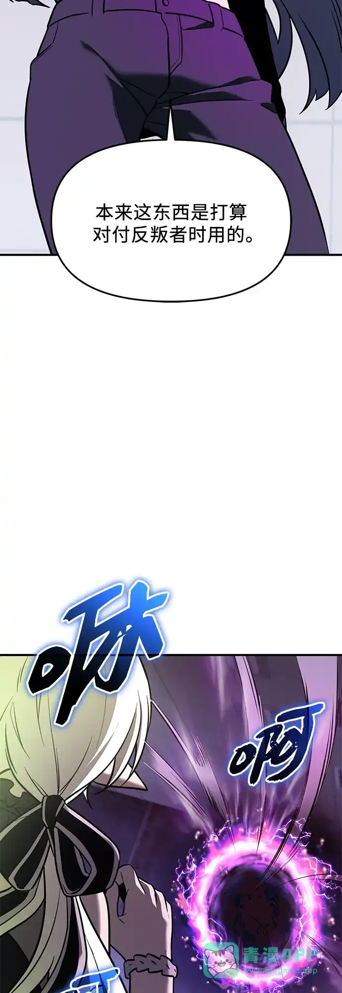 入手神话级专属装备 第2季 第69话 第31页