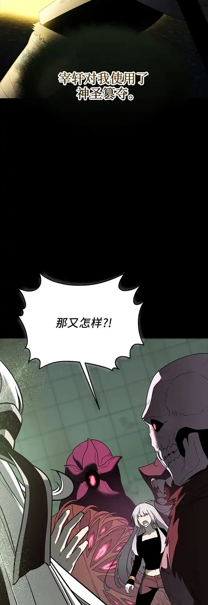 入手神话级专属装备 第2季 第69话 第53页