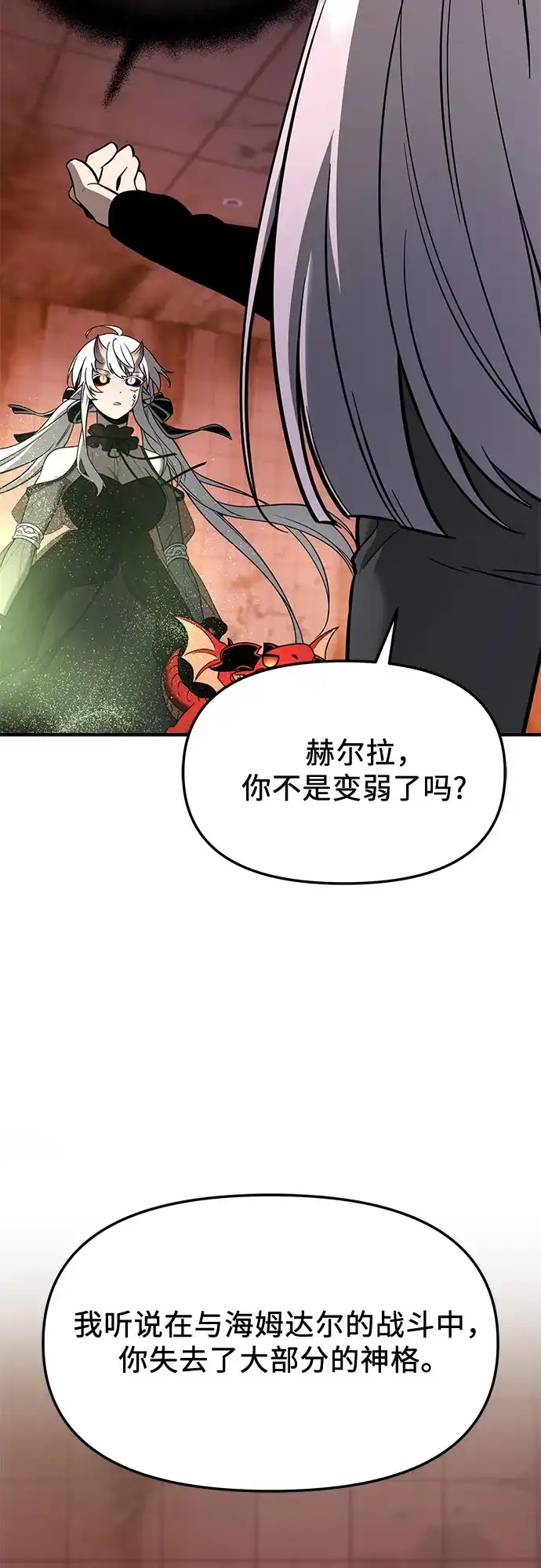 入手神话级专属装备 第2季 第69话 第15页