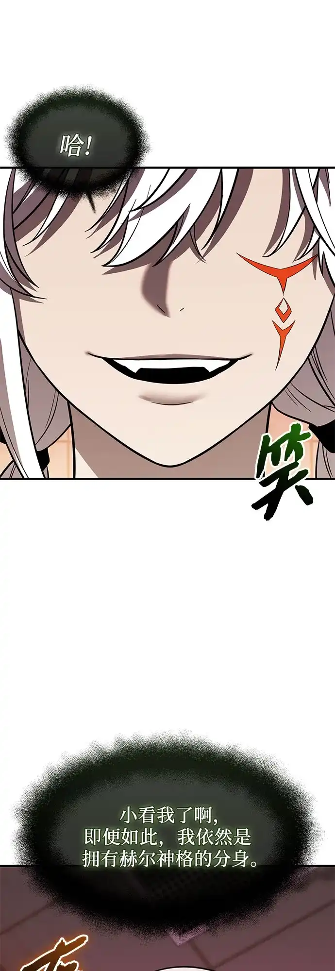 入手神话级专属装备 第2季 第69话 第17页