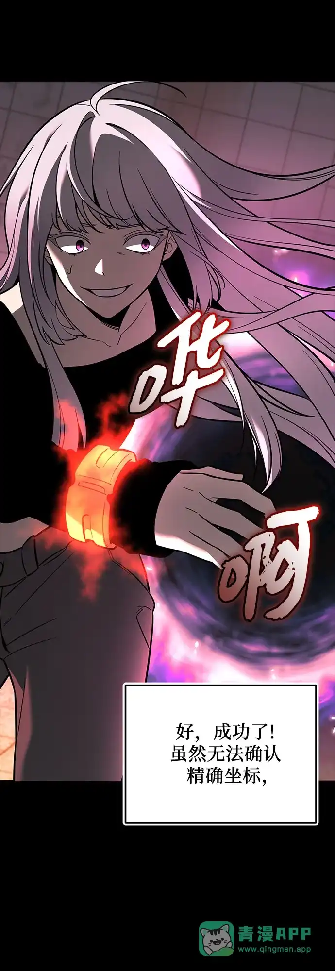 入手神话级专属装备 第2季 第69话 第61页