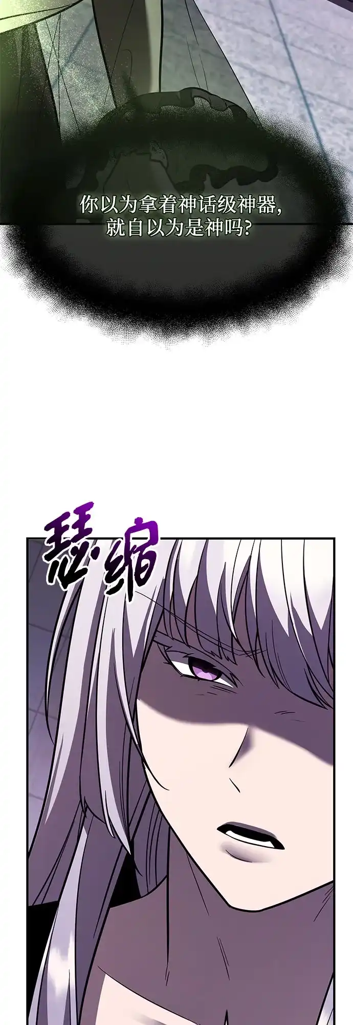 入手神话级专属装备 第2季 第69话 第37页