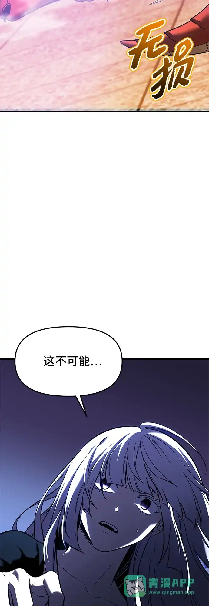 入手神话级专属装备 第2季 第69话 第71页