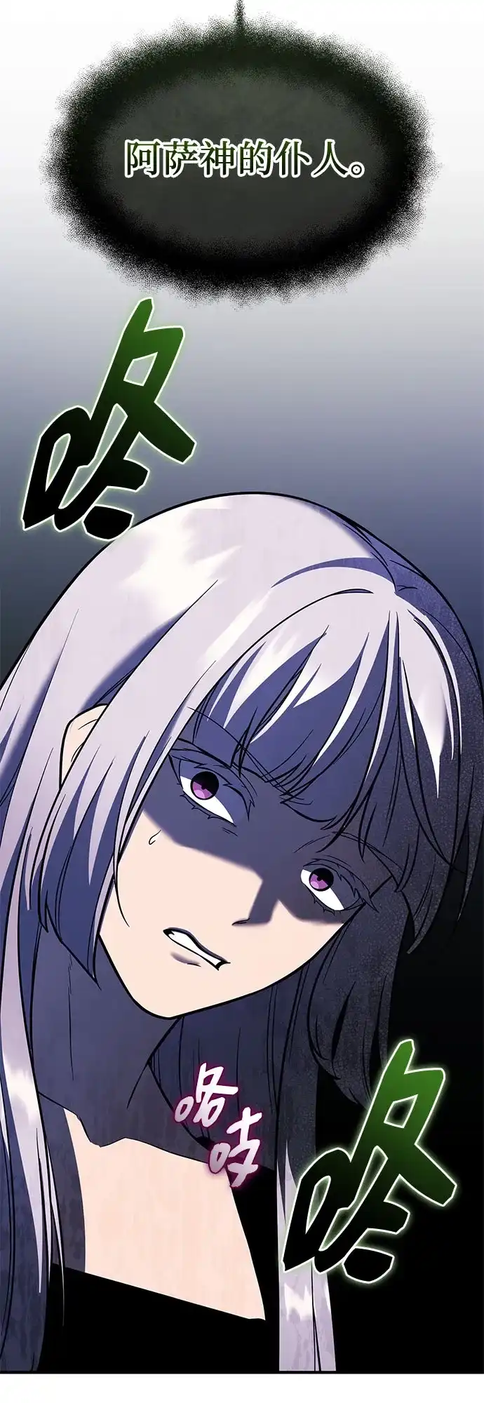 入手神话级专属装备 第2季 第69话 第77页
