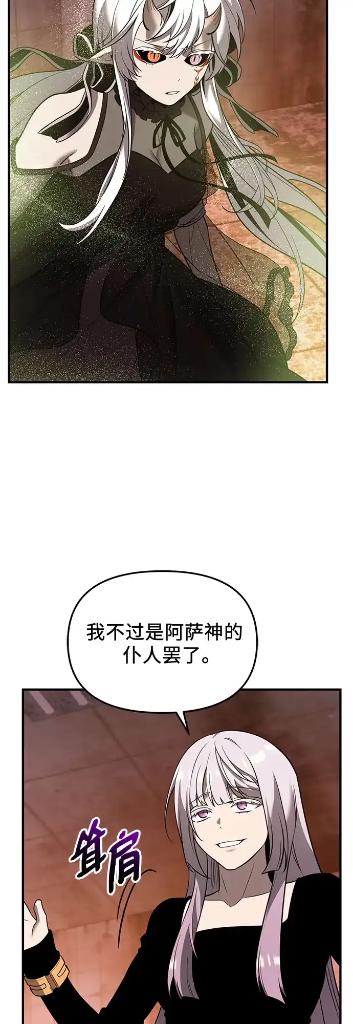 入手神话级专属装备 第2季 第69话 第7页