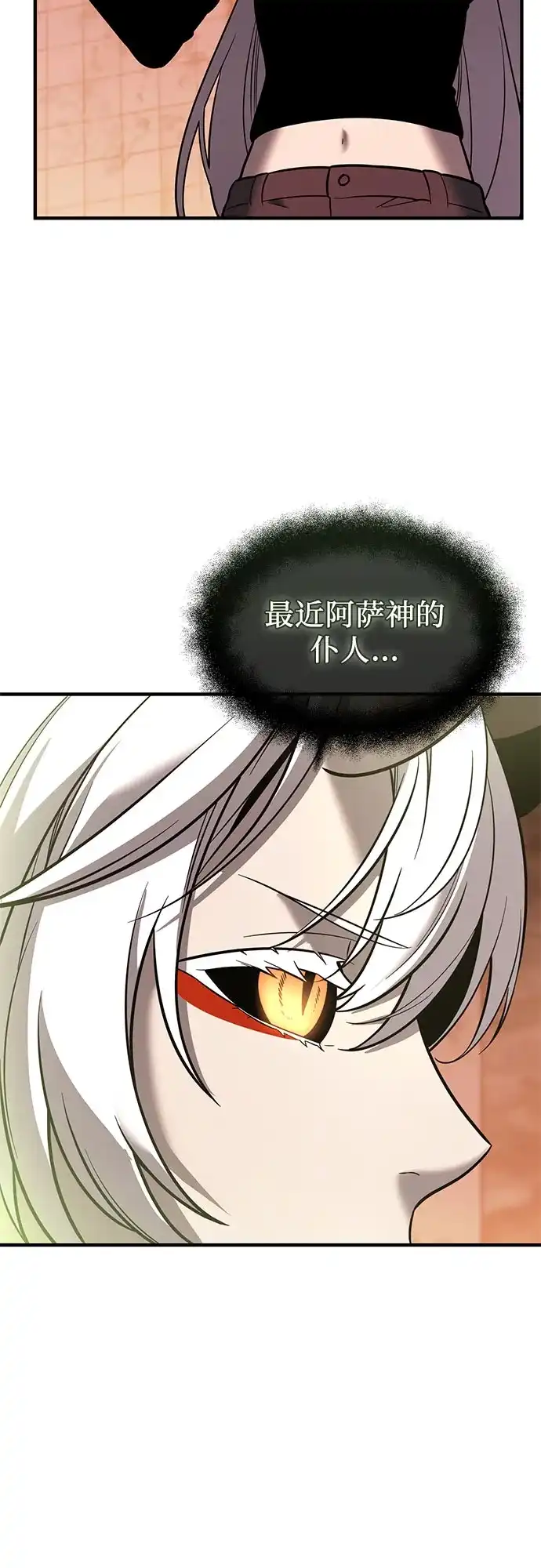 入手神话级专属装备 第2季 第69话 第8页