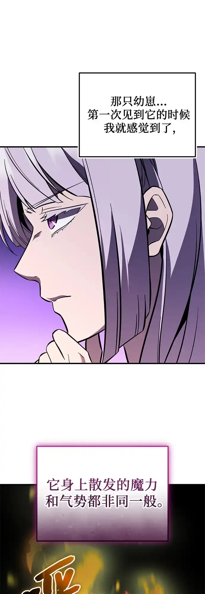 入手神话级专属装备 第2季 第69话 第4页