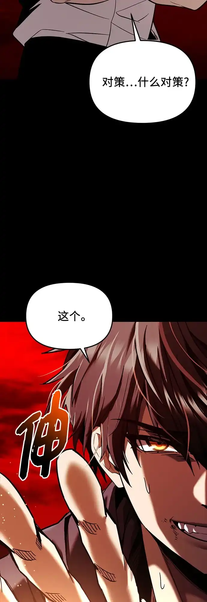 入手神话级专属装备 第2季 第71话 第13页