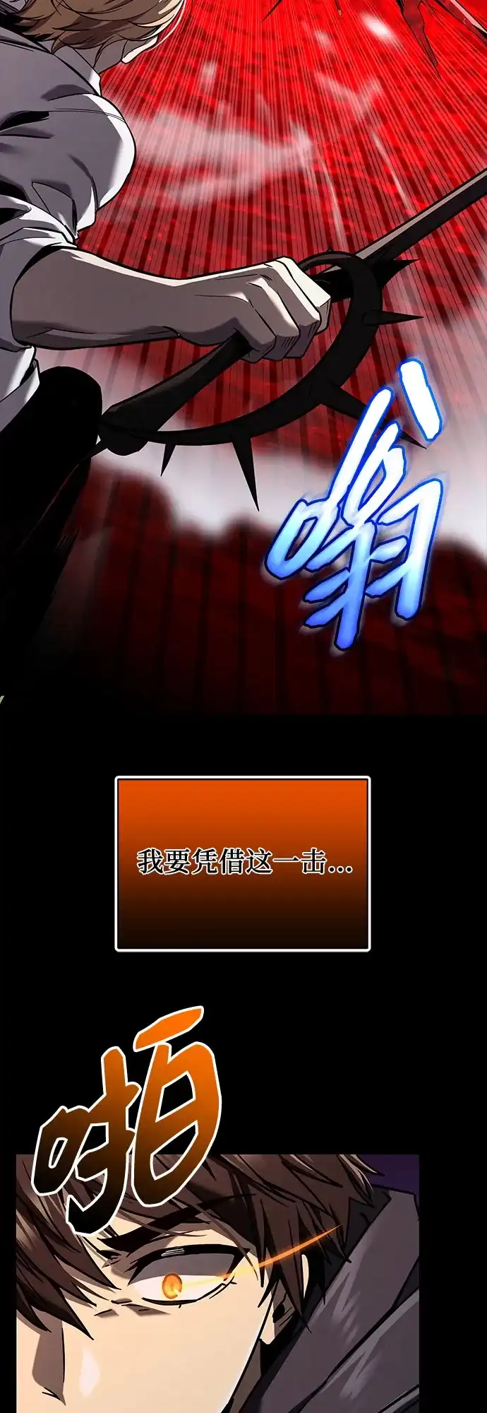 入手神话级专属装备 第2季 第71话 第29页