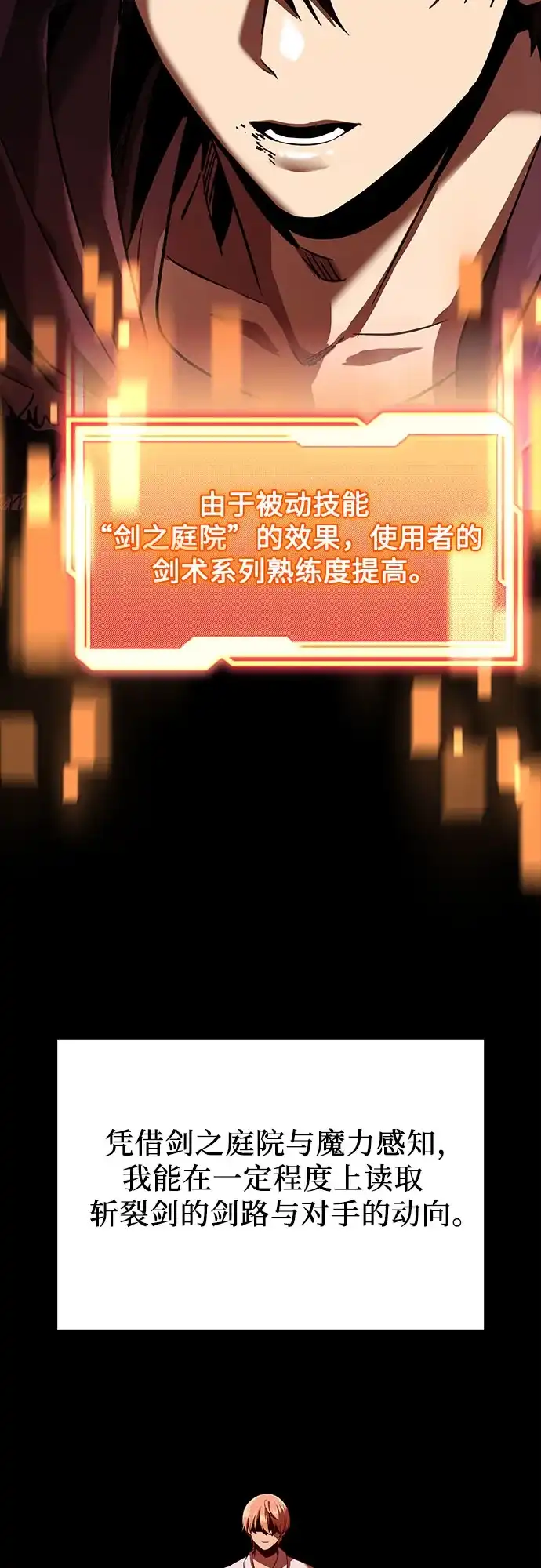 入手神话级专属装备 第2季 第71话 第20页