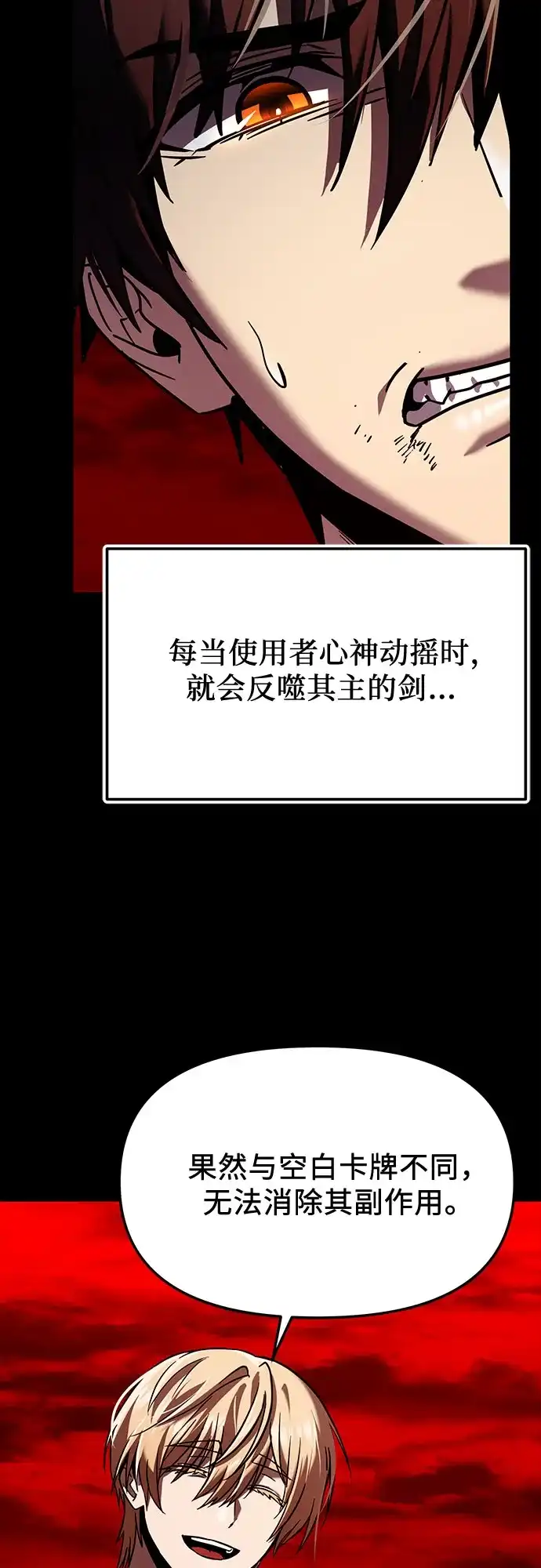 入手神话级专属装备 第2季 第71话 第4页
