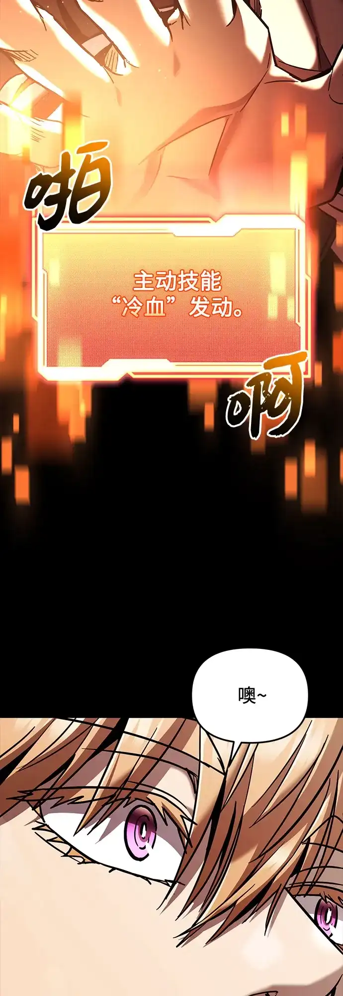 入手神话级专属装备 第2季 第71话 第14页