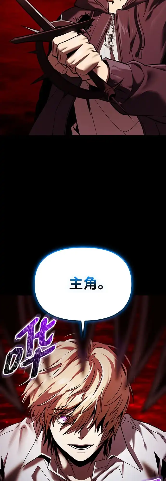 入手神话级专属装备 第2季 第71话 第81页