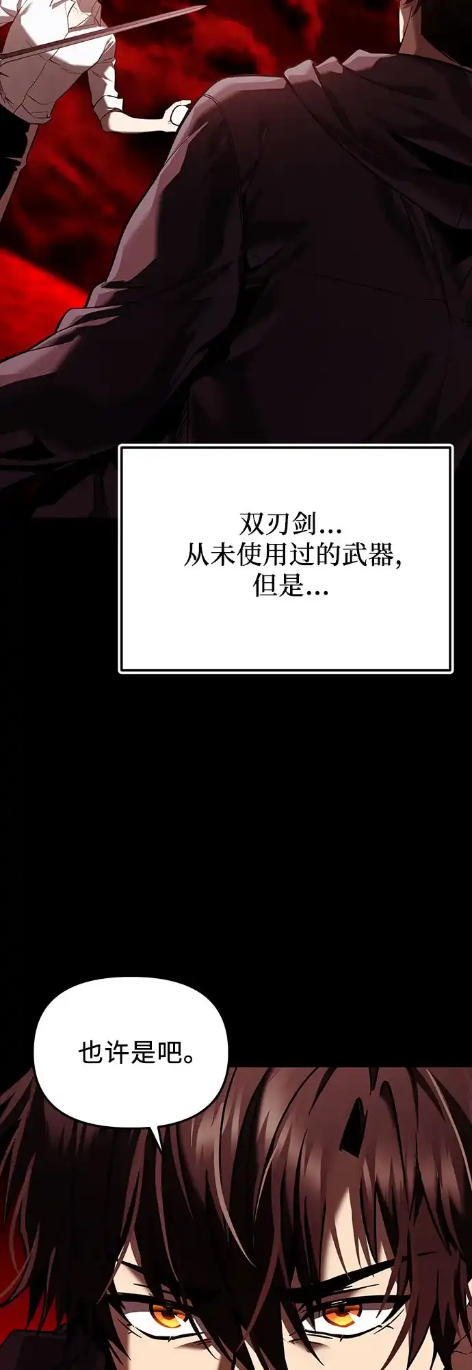 入手神话级专属装备 第2季 第71话 第19页