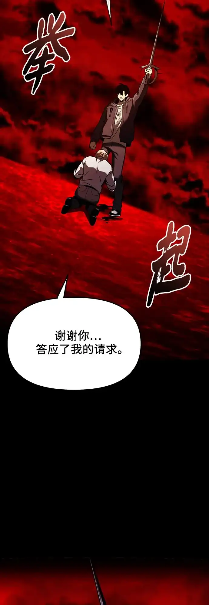 入手神话级专属装备 第2季 第71话 第57页